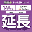 【延長専用】 501HW FS030W 50GB 14日プラン wifi レンタル 延長 専用 ポケットwifi Pocket WiFi レンタルwifi ルー...