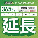 【延長専用】 SoftBank 無制限 K4 U3 G40 T7 T6 300 GW01 300 wifi レンタル 延長 専用 365日 ポケットwifi P...