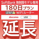 こちらの商品は、当店のレンタルWiFiをご利用中のお客様限定の延長専用商品となっております。 ■当店ついて■ 安心の信頼性 「ビジョングループ」WiFiレンタルどっとこむ 便利なWi-Fiレンタル！ 海外からの一時帰国や、出張、レジャーなど幅広い用途でお使いいただけます。 受取から返却までカンタン！便利な空港受取や、延長プランもご用意いたしております。延長したい日数を個数として選択いただきご購入ください。 その他日数プラン 1日 7日 14日 30日 60日 90日 180日 365日 ※1日間で10GB以上、月間300GB以上の過度な通信利用が認められた場合 混雑回避のため、通信速度が制限されます。