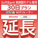  docomo 無制限 U50 wifi レンタル 延長 専用 30日 ポケットwifi Pocket WiFi レンタルwifi ルーター wi-fi 中継器 wifiレンタル ポケットWiFi ポケットWi-Fi WiFiレンタルどっとこむ