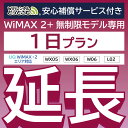 【延長専用】安心補償付き WiMAX2+無