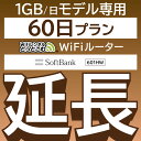  601HW 1日1GB wifi レンタル 延長 専用 60日 ポケットwifi Pocket WiFi レンタルwifi ルーター wi-fi 中継器 wifiレンタル ポケットWiFi ポケットWi-Fi WiFiレンタルどっとこむ