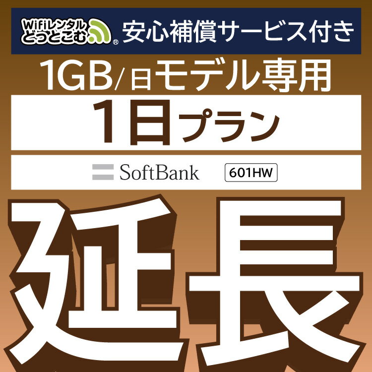 ¿դץߥץ ڱĹѡ 601HW 11GB wifi 󥿥 Ĺ  1 ݥåwifi Pocket WiFi 󥿥wifi 롼 wi-fi Ѵ wifi󥿥 ݥåWiFi ݥåWi-Fi WiFi󥿥ɤäȤ