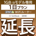  601HW 1日1GB wifi レンタル 延長 専用 1日 ポケットwifi Pocket WiFi レンタルwifi ルーター wi-fi 中継器 wifiレンタル ポケットWiFi ポケットWi-Fi WiFiレンタルどっとこむ