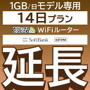 こちらの商品は、当店のレンタルWiFiをご利用中のお客様限定の延長専用商品となっております。 ■当店ついて■ 安心の信頼性 「ビジョングループ」WiFiレンタルどっとこむ 便利なWi-Fiレンタル！ 海外からの一時帰国や、出張、レジャーなど幅広い用途でお使いいただけます。 受取から返却までカンタン！便利な空港受取や、延長プランもご用意いたしております。