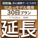 安心補償付きプレミアムプラン専用 【延長専用】 601HW 1日1GB wifi レンタル 延長 専用 30日 ポケットwifi Pocket W…