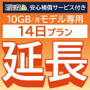 安心補償付きプレミアムプラン専用 【延長専用】 801ZT 10GB モデル wifi レンタル 延長 専用 14日 ポケットwifi Pocket WiFi レンタル..