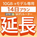 10Gモデル専用 こちらの商品は、当店のレンタルWiFiをご利用中のお客様限定の延長専用商品となっております。 ■当店ついて■ 安心の信頼性 「ビジョングループ」WiFiレンタルどっとこむ 便利なWi-Fiレンタル！ 海外からの一時帰国や、出張、レジャーなど幅広い用途でお使いいただけます。 受取から返却までカンタン！便利な空港受取や、延長プランもご用意いたしております。