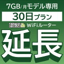 【延長専用】 801ZT 7GB モデル wifi レンタル 延長 専用 30日 ポケットwifi Pocket WiFi レンタルwifi ルーター wi-fi 中継器 wifiレ..