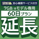 7Gモデル専用 こちらの商品は、当店のレンタルWiFiをご利用中のお客様限定の延長専用商品となっております。 現在ご利用中のWi-Fiルーターを継続利用するための延長専用プランです。 ■当店ついて■ 安心の信頼性 「ビジョングループ」WiFiレンタルどっとこむ 便利なWi-Fiレンタル！ 海外からの一時帰国や、出張、レジャーなど幅広い用途でお使いいただけます。 受取から返却までカンタン！便利な空港受取や、延長プランもご用意いたしております。