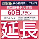 安心保障付きプレミアムプラン専用【延長専用】wifiレンタル...