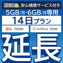 安心補償付きプレミアムプラン専用  FS030W E5383 5GB・6GB モデル wifi レンタル 延長 専用 14日 ポケットwifi Pocket WiFi レンタルwifi ルーター wi-fi 中継器 wifiレンタル ポケットWiFi ポケットWi-Fi WiFiレンタルどっとこむ