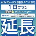 【延長専用】 WiMAX+5G無制限 Galaxy 5G 