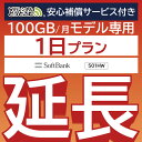 こちらの商品は、当店のレンタルWiFiをご利用中のお客様限定の延長専用商品となっております。 ■当店ついて■ 安心の信頼性 「ビジョングループ」WiFiレンタルどっとこむ 便利なWi-Fiレンタル！ 海外からの一時帰国や、出張、レジャーなど幅広い用途でお使いいただけます。 受取から返却までカンタン！便利な空港受取や、延長プランもご用意いたしております。