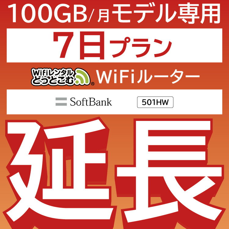 ڱĹѡ۷ 100GB Ĺץ wifi󥿥Ĺ 7 wifi 󥿥 wifi 롼 wi−fi 󥿥 롼 ݥåwifi 󥿥 wifi ѵ   WiFi󥿥ɤäȤ