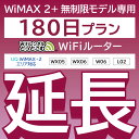 ypz WiMAX2+ WX05 WX06 W06 L02  wifi ^  p 180 |Pbgwifi Pocket WiFi ^wifi [^[ wi-fi p wifi^ |PbgWiFi |PbgWi-Fi WiFi^ǂƂ