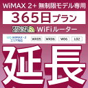 こちらの商品は、当店のレンタルWiFiをご利用中のお客様限定の延長専用商品となっております。 ■当店ついて■ 安心の信頼性 「ビジョングループ」WiFiレンタルどっとこむ 便利なWi-Fiレンタル！ 海外からの一時帰国や、出張、レジャーなど幅広い用途でお使いいただけます。 受取から返却までカンタン！便利な空港受取や、延長プランもご用意いたしております。その他日数プラン 1日 7日 14日 30日 60日 90日 ※3日10GB以上の過度な通信利用が認められた場合 混雑回避のため、通信速度が制限されます。