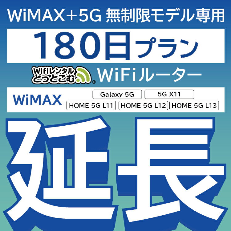 【延長専用】 WiMAX+5G無制限 Galaxy 5G 