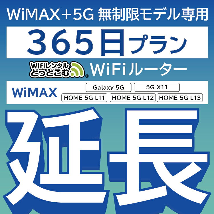 こちらの商品は、当店のレンタルWiFiをご利用中のお客様限定の延長専用商品となっております。 ■当店ついて■ 安心の信頼性 「ビジョングループ」WiFiレンタルどっとこむ 便利なWi-Fiレンタル！ 海外からの一時帰国や、出張、レジャーなど幅広い用途でお使いいただけます。 受取から返却までカンタン！便利な空港受取や、延長プランもご用意いたしております。その他日数プラン 1日 7日 14日 30日 60日 90日