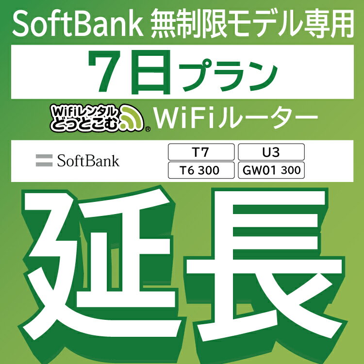 ڱĹѡ SoftBank ̵ T7 U3 GW01 300 T6 300 wifi 󥿥 Ĺ  7 ݥåwifi Pocket WiFi 󥿥wifi 롼 wi-fi Ѵ wifi󥿥 ݥåWiFi ݥåWi-Fi WiFi󥿥ɤäȤ