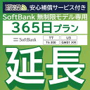 こちらの商品は、当店のレンタルWiFiをご利用中のお客様限定の延長専用商品となっております。 ■当店ついて■ 安心の信頼性 「ビジョングループ」WiFiレンタルどっとこむ 便利なWi-Fiレンタル！ 海外からの一時帰国や、出張、レジャーなど幅広い用途でお使いいただけます。 受取から返却までカンタン！便利な空港受取や、延長プランもご用意いたしております。延長したい日数を個数として選択いただきご購入ください。 その他日数プラン 1日 7日 14日 30日 60日 90日 180日 365日 ※1日間で10GB以上、月間300GB以上の過度な通信利用が認められた場合 混雑回避のため、通信速度が制限されます。