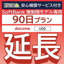 安心補償付きプレミアムプラン専用【延長専用】 docomo 無制限 U50 wifi レンタル 延長 専用 90日 ポケットwifi Pocket WiFi レンタルwifi ルーター wi-fi 中継器 wifiレンタル ポケットWiFi ポケットWi-Fi WiFiレンタルどっとこむ