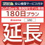 安心補償付きプレミアムプラン専用【延長専用】 docomo 無制限 U50 wifi レンタル 延長 専用 180日 ポケットwifi Pocket WiFi レンタルwifi ルーター wi-fi 中継器 wifiレンタル ポケットWiFi ポケットWi-Fi WiFiレンタルどっとこむ