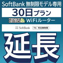 こちらの商品は、当店のレンタルWiFiをご利用中のお客様限定の延長専用商品となっております。 ■当店ついて■ 安心の信頼性 「ビジョングループ」WiFiレンタルどっとこむ 便利なWi-Fiレンタル！ 海外からの一時帰国や、出張、レジャーなど幅広い用途でお使いいただけます。 受取から返却までカンタン！便利な空港受取や、延長プランもご用意いたしております。こちらの商品すでにT6完全無制限の端末をレンタル中のお客様限定の延長専用商品となっております。 延長したい日数を個数として選択いただきご購入ください。 その他日数プラン 1日 7日 14日 30日 60日 90日 180日 365日