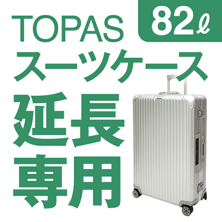 楽天市場】rimowa リモワ トパーズ 32l topasの通販 楽天市場】rimowa リモワ トパーズ 32l topasの通販