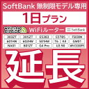 【延長専用】SoftBank無制限 E5383 303ZT 