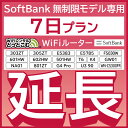【延長専用】SoftBank無制限 E5383 303ZT 