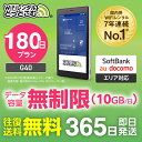 【送料無料・即日発送】WiFi レンタル 180日 送料無料 即日発送 無制限 レンタルwifi wifiレンタル ワイファイレンタル ポケットWiFi レンタ...