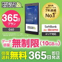 【送料無料・即日発送】WiFi レンタル 365日 送料無料 即日発送 無制限 レンタルwifi wifiレンタル ワイファイレンタル ポケットWiFi レンタ...