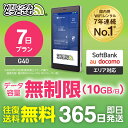 【送料無料・即日発送】WiFi レンタル 7日 送料無料・即日発送 無制限 レンタルwifi wifiレンタル ワイファイレンタル ポケットWiFi レンタルワ...