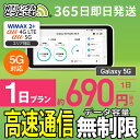 wifi レンタル 無制限 5G 1日 国内 専用 WiMAX ワイマックス ポケットwifi Galaxy Pocket WiFi レンタルwifi ルーター wi-fi 中継器 wifiレンタル ポケットWiFi ポケットWi-Fi wimax 旅行 入院 一時帰国 引っ越し 在宅勤務 テレワーク 縛りなし あす楽 契約不要