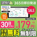WiFi レンタル 30日 5G 無制限 送料無