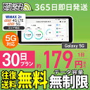 WiFi レンタル 30日 5G 無制限 送料無料 レンタルwifi 即日発送 レンタルwi-fi wifiレンタル ワイファイレンタル ポ…