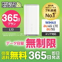 WiFi レンタル 365日 5G 無制限 送料無料 レンタルwifi 即日発送 レンタルwi-fi wifiレンタル ワイファイレンタル ホームルーター 置き型 レンタルワイファイ Wi-Fi au WiMAX ワイマックス 1週間 L13 引っ越しwifi 国内wifi 引越wifi 国内 専用 在宅勤務