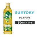 伊右衛門特茶 ペットボトル 500ml PET 24本 1ケース 【サントリー】