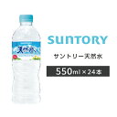 サントリー天然水 ペットボトル 550ml PET 24本 1ケース 