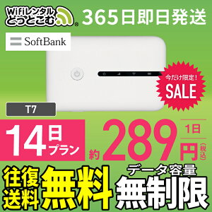 WiFi レンタル 14日 無制限 送料無料 即日発送 レンタルwifi レンタルwi-fi wifiレンタル ワイファイレンタル ポケットWiFi レンタルワイファイ Wi-Fi ソフトバンク 空港受取 2週間 T7 引っ越しwifi 入院wifi 一時帰国wifi 国内wifi 引越wifi 国内 専用 在宅勤務 テレワーク