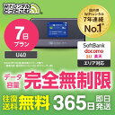 WiFi レンタル 7日プラン 送料無料 即日発送 完全無制限 レンタルwifi レンタルwi-fi wifiレンタル ワイファイレンタル ポケットWiFi レンタルワイファイ Wi-Fi ソフトバンク 空港受取 U40 引っ越し 入院 一時帰国 在宅勤務 国内 専用