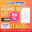 WiMAX 5G対応 L11 HOMEルーター 3年契約 月額1,408円(税込)〜 ホームルーター ワイマックス Vision WiMAX
