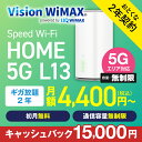 WiMAX 5G対応 L13 モバイルルーター お