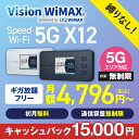 WiMAX 5G対応 X12 モバイルルーター 縛