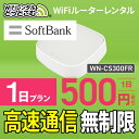 wifi レンタル 無制限 1日 国内 専用 Softban