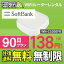 【往復送料無料】wifi レンタル 無制限 90日 国内 専用 Softbank ソフトバンク IODATA WN-CS300FR