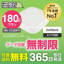 【往復送料無料】wifi レンタル 無制限 180日 国内 専用 Softbank ソフトバンク IODATA WN-CS300FR WiFiレンタルどっとこむ