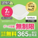 【往復送料無料】wifi レンタル 無制限 7日 国内 専用 Softbank ソフトバンク IODATA WN-CS300FR WiFiレンタルどっとこむ