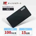 【月間/100GBプラン】モバイルWiFiルーター WiFi レンタル 15日 2週間 クラウドSIM搭載 U3 レンタルwifi レンタルwi-fi wifi...